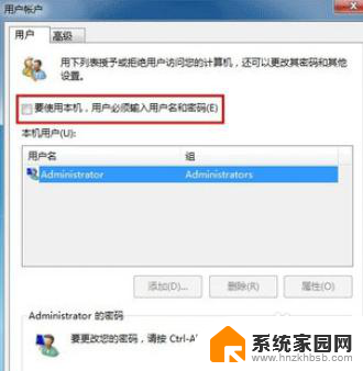 如何不用密码打开 windows7专业版 WIN7开机无需密码自动登陆设置方法