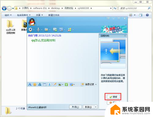 怎么通过qq远程控制另外一台电脑 QQ如何实现远程控制电脑