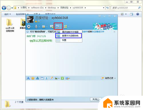 怎么通过qq远程控制另外一台电脑 QQ如何实现远程控制电脑