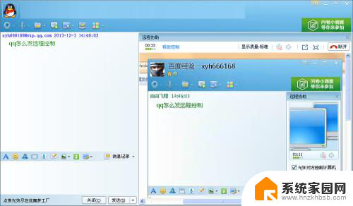 怎么通过qq远程控制另外一台电脑 QQ如何实现远程控制电脑