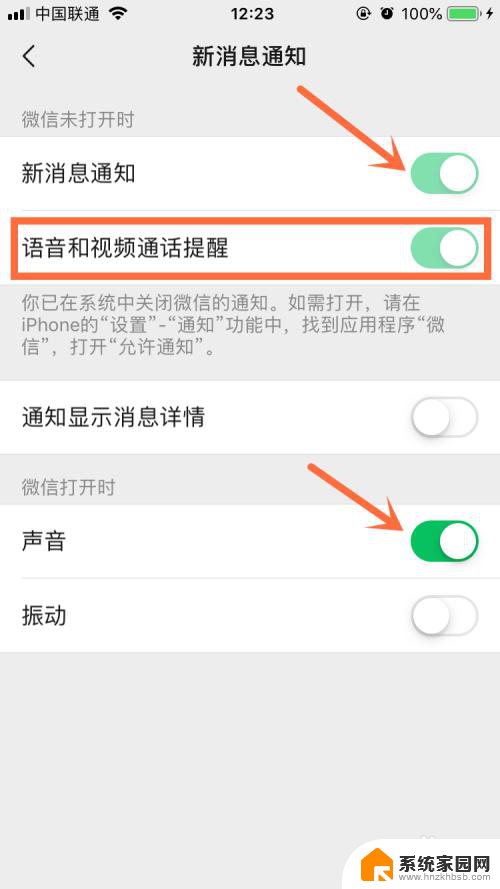 苹果微信开了通知 但为什么没有提醒 微信有新消息但是没有声音怎么办