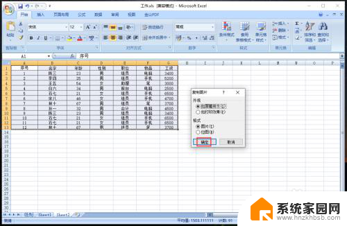 电脑表格如何截图 Excel表格截图技巧