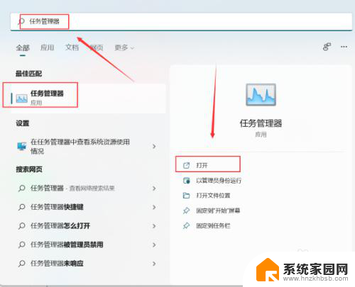 win11快捷键任务管理器怎么打开 Win11如何打开任务管理器