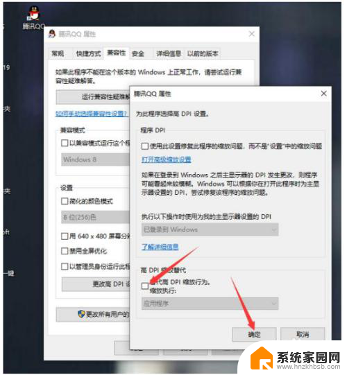 win10 dpi 系统增强 第三方程序 win10第三方软件界面模糊怎么调整