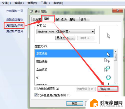 电脑如何改变鼠标图案 如何在Windows系统中更改鼠标图标