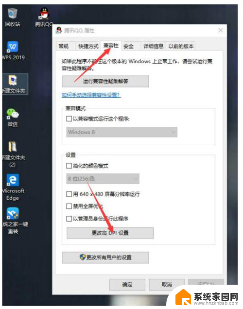 win10 dpi 系统增强 第三方程序 win10第三方软件界面模糊怎么调整