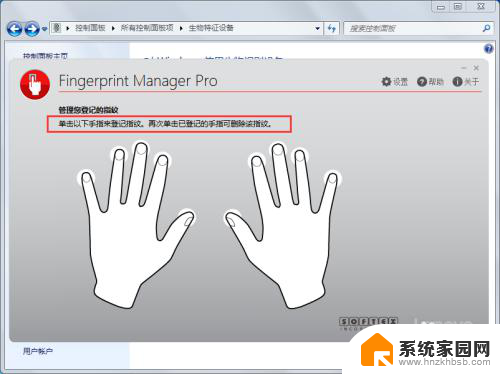 怎样录入指纹 笔记本电脑指纹识别系统怎么录入指纹