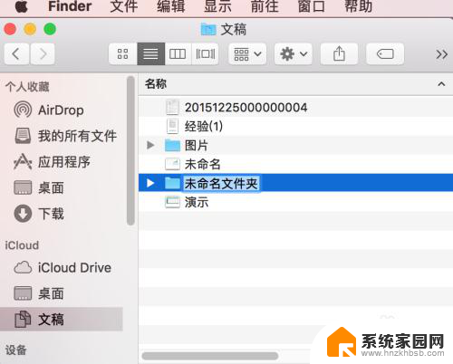 苹果如何创建文件夹 苹果笔记本新建文件夹方法
