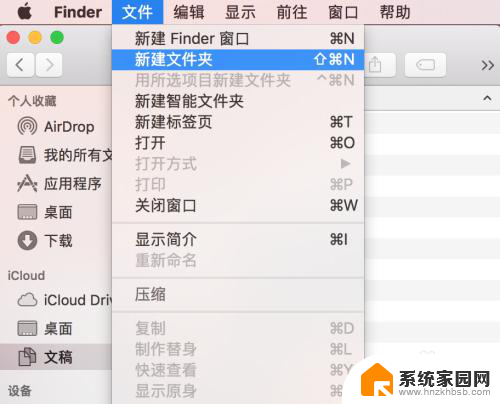苹果如何创建文件夹 苹果笔记本新建文件夹方法