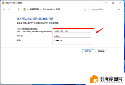 怎么设置win11的网络凭证号 Win11凭证管理器如何保护网络用户名密码