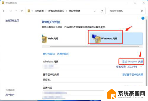 怎么设置win11的网络凭证号 Win11凭证管理器如何保护网络用户名密码