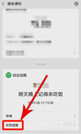 微信添加提醒怎么取消 微信怎么取消消息提醒时间