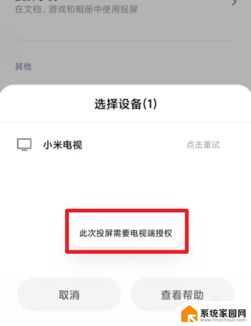 小米手机可以投屏到电视吗 小米手机如何通过投屏功能将画面投影到电视上