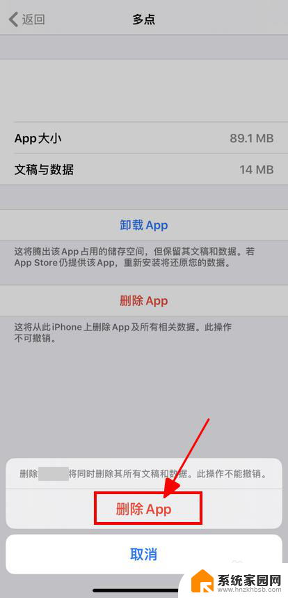 苹果怎么删除应用数据 iPhone如何清除App数据
