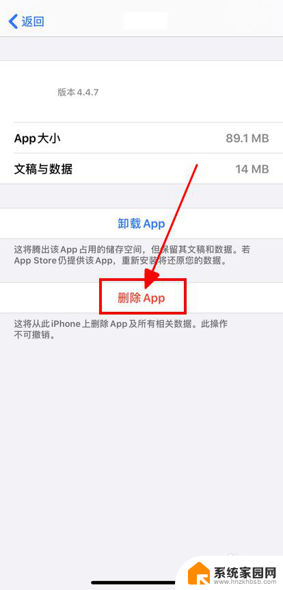 苹果怎么删除应用数据 iPhone如何清除App数据