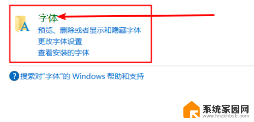 字体怎么批量安装 Win10批量安装字体教程