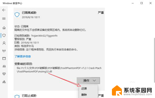 win10发现的威胁文件如何删除 Win10发现威胁文件被删除怎么办