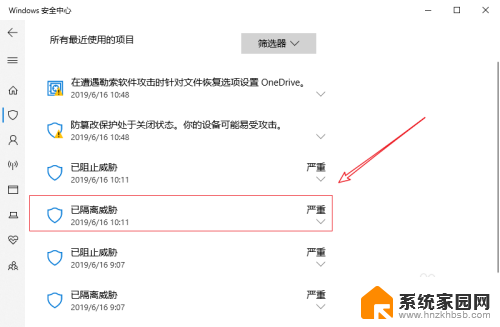 win10发现的威胁文件如何删除 Win10发现威胁文件被删除怎么办