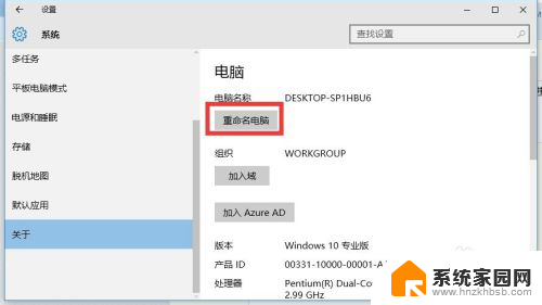 win10改计算机名 Win10计算机名修改教程