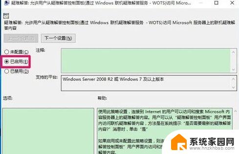 win10网络疑难解答发生意外错误 Win10加载疑难解答时发生意外错误怎么处理