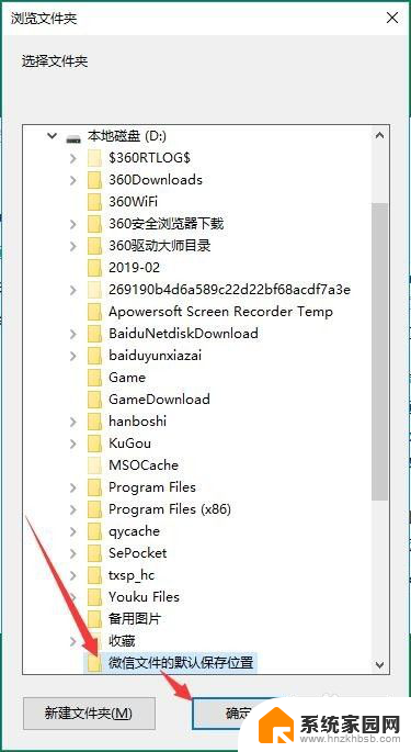 微信存储文件夹怎么改默认储存位置 微信 Windows版本文件保存位置怎么改