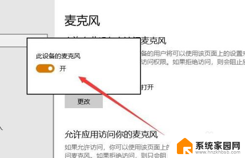 如何打开话筒 win10麦克风打开方法