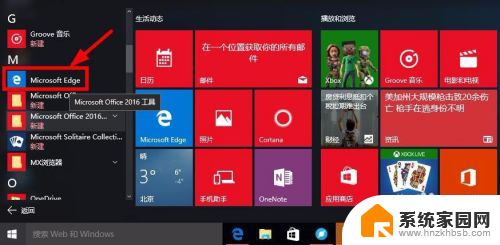 电脑如何开启无痕浏览 Microsoft Edge浏览器无痕浏览功能怎么开启