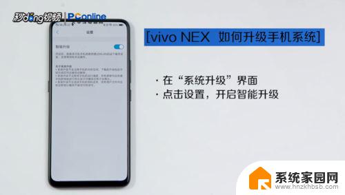 vivonex为什么不更新系统了 vivo NEX系统更新方法