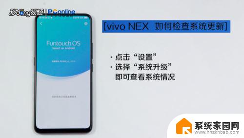 vivonex为什么不更新系统了 vivo NEX系统更新方法