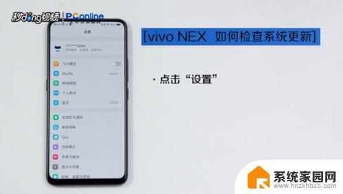 vivonex为什么不更新系统了 vivo NEX系统更新方法