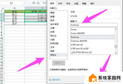 表格里几时几分几秒怎么求和 Excel表格时间求和计算