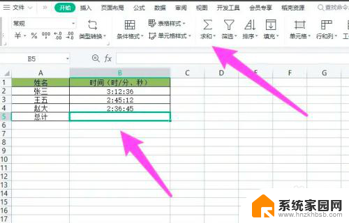 表格里几时几分几秒怎么求和 Excel表格时间求和计算