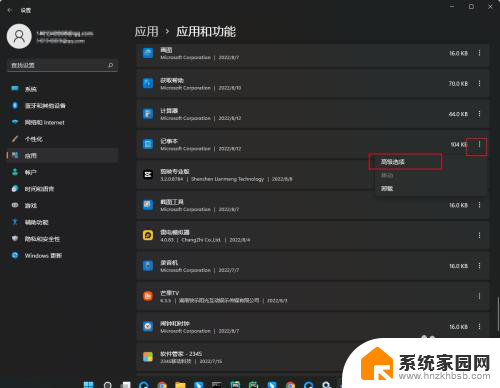 windows11打不开记事本 Win11记事本闪退怎么解决