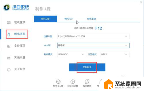 神舟电脑怎么用u盘重装系统 神舟电脑u盘重装系统win10流程