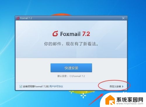 foxmail如何添加邮箱账号 Foxmail如何安装和设置Outlook邮箱