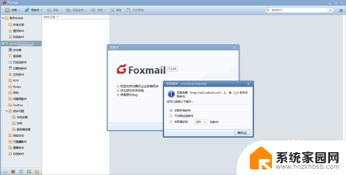 foxmail如何添加邮箱账号 Foxmail如何安装和设置Outlook邮箱