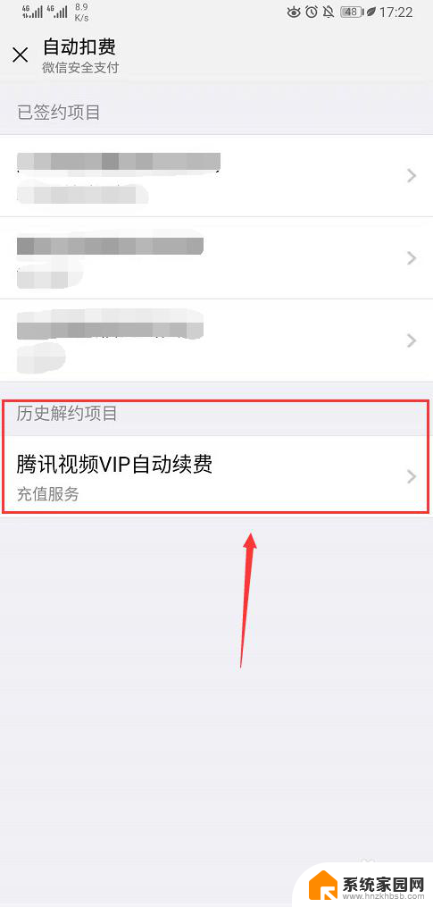 取消自动扣费怎么设置 微信自动扣费功能在哪里关闭