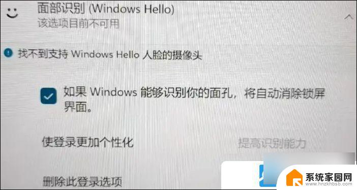 win11无法使用人脸解锁 Win11面部识别解锁失效怎么处理