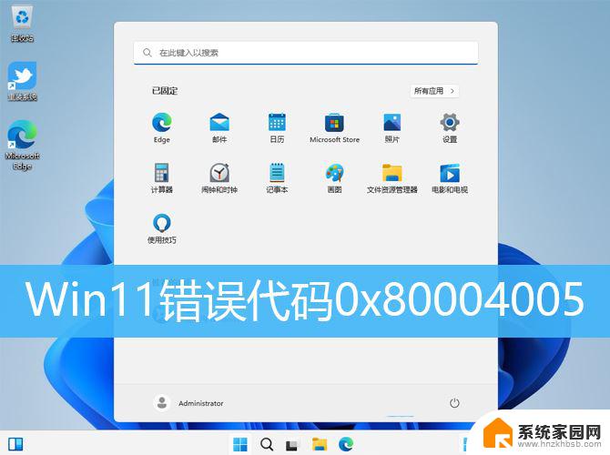 win11错误0x80004005怎么解决 解决win11错误代码0x80004005的技巧