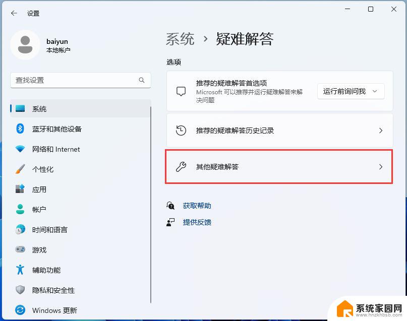 win11错误0x80004005怎么解决 解决win11错误代码0x80004005的技巧