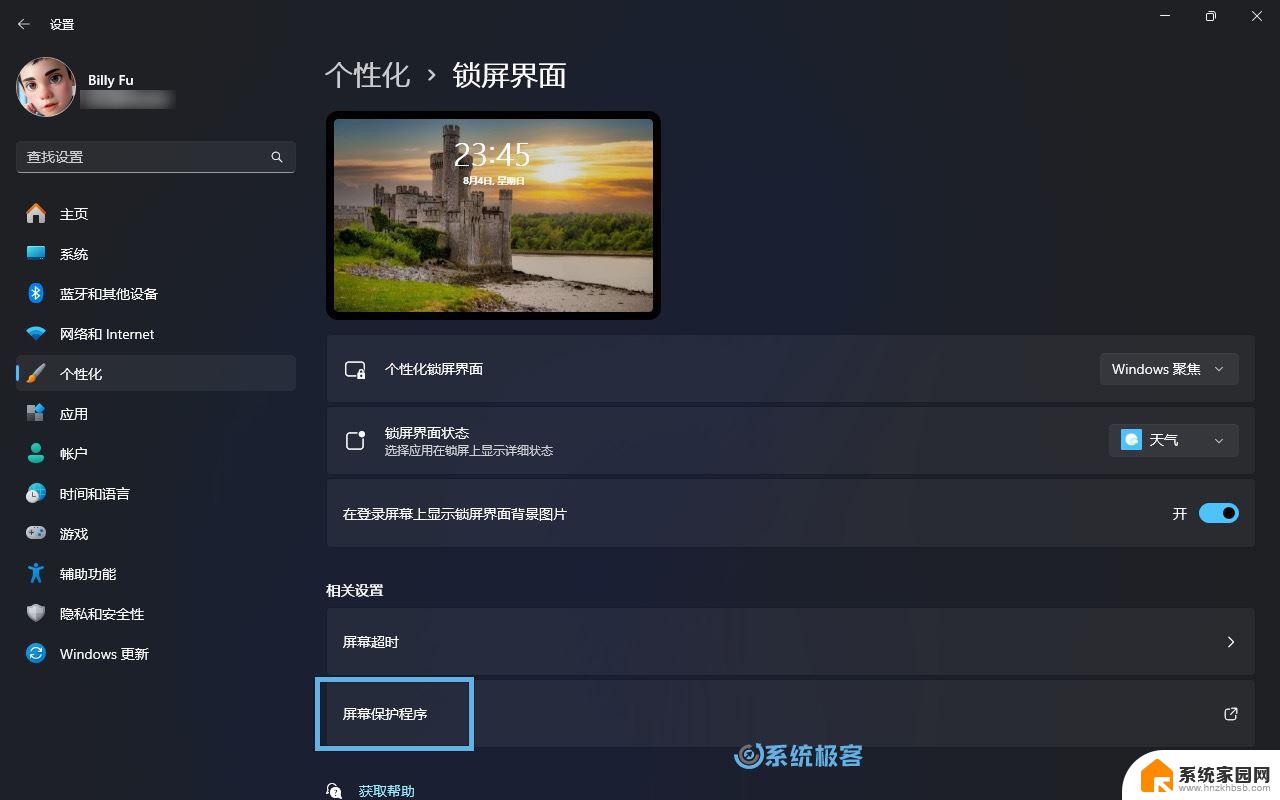 win11屏幕保护程序 Win11怎么使用屏幕保护程序