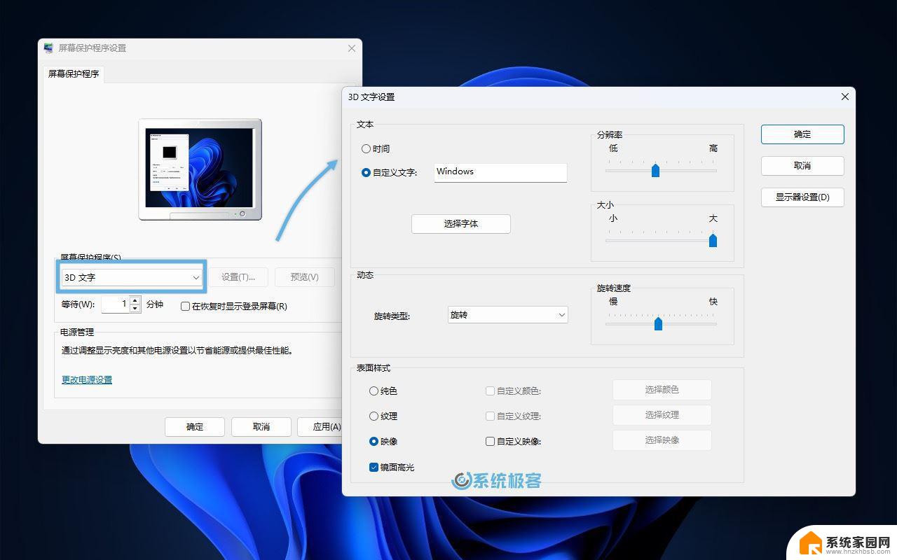 win11屏幕保护程序 Win11怎么使用屏幕保护程序