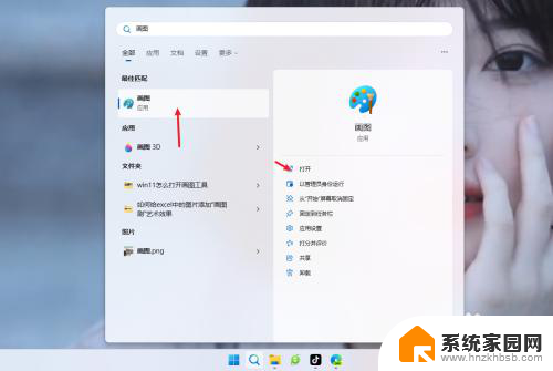 win11画图在哪里打开 win11系统怎么使用画图工具进行编辑