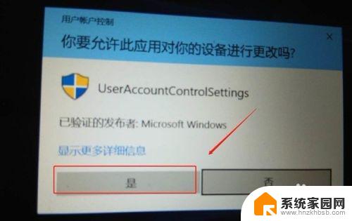 win10关闭弹窗提示 禁用Win10打开软件时的提示弹窗