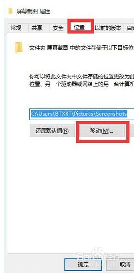 win10截图保存的图片在哪里 Windows10截图怎么修改保存路径