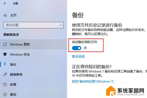 win10 自动备份文件夹 Win10如何设置自动备份文件或文件夹