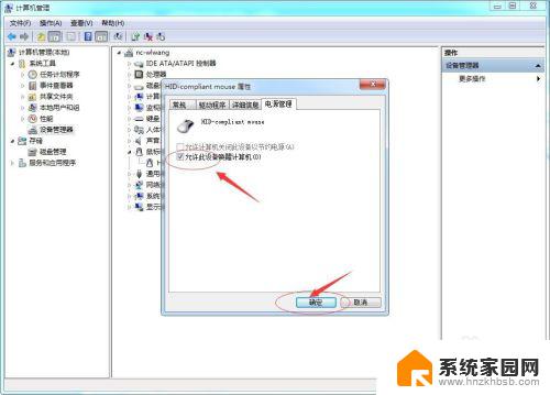 win7禁止鼠标唤醒睡眠 禁止鼠标唤醒Win7睡眠或休眠的方法