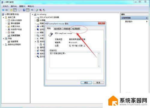 win7禁止鼠标唤醒睡眠 禁止鼠标唤醒Win7睡眠或休眠的方法