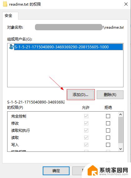 windows没有权限 打开文件时Windows 10提示没有权限怎么办