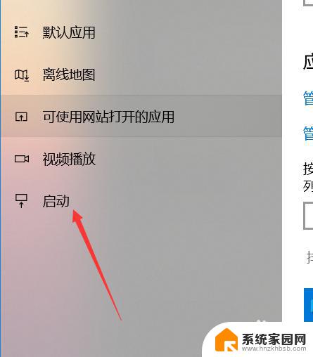 win10怎么关闭软件自启动 win10如何停止程序自动开机启动